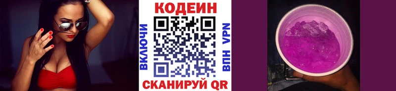 гидра как зайти Бабаево Кодеиновый сироп Lean Purple Drank